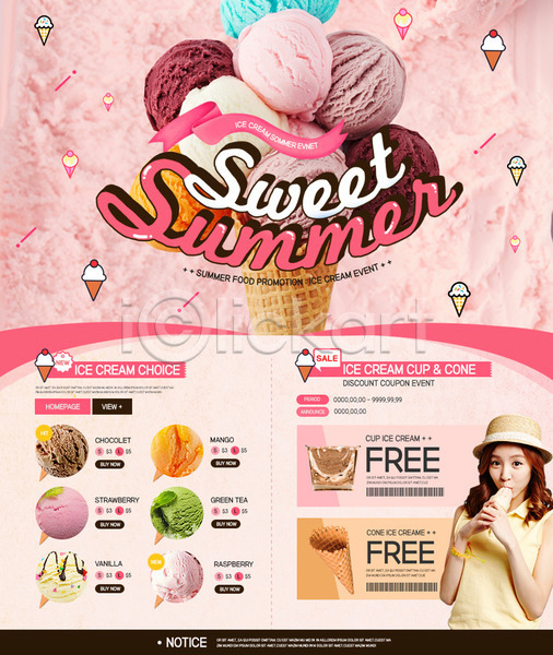20대 성인 성인여자한명만 여자 한국인 한명 PSD 웹템플릿 템플릿 아이스크림 아이스크림콘 여름(계절) 이벤트 이벤트페이지 쿠폰