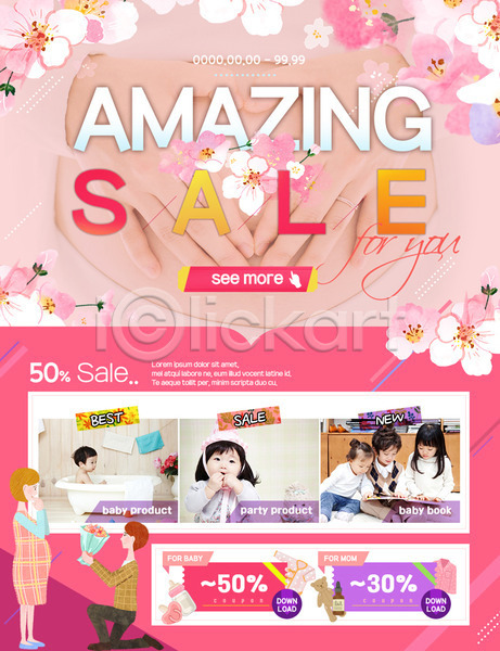 남자 성인 아기 어린이 여러명 여자 한국인 PSD 웹템플릿 템플릿 꽃 꽃다발 세일 이벤트 이벤트페이지 임산부 쿠폰 프로포즈