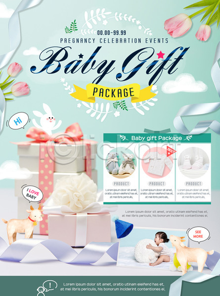 아기 여자 한국인 한명 PSD 웹템플릿 템플릿 꽃 반려 선물상자 아기용품 염소 이벤트 이벤트페이지 토끼 튤립