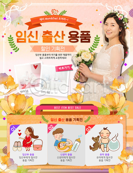 30대 성인 아기 여러명 여자 한국인 PSD 웹템플릿 템플릿 꽃 리본 신생아 육아 이벤트 이벤트페이지 임산부 임신 출산 출산용품
