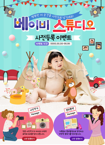 남자 아기 여자 한국인 PSD 웹템플릿 템플릿 곰 곰인형 스튜디오 엄마 의자 이벤트 이벤트페이지 조명 텐트