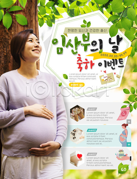 축하 성인 신체부위 여러명 여자 한국인 PSD 웹템플릿 템플릿 나무 나뭇잎 손 아기용품 엄마 이벤트 이벤트페이지 임산부 임신 출산 하트
