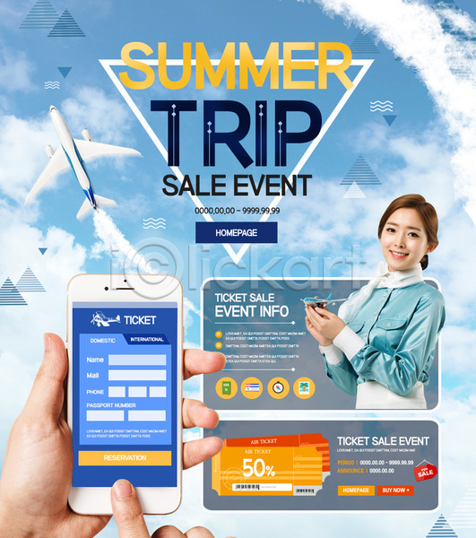 20대 두명 성인 성인여자만 신체부위 여자 한국인 PSD 웹템플릿 템플릿 비행기 손 스마트폰 승무원 여름(계절) 이벤트 이벤트페이지 쿠폰 티켓 항공권 휴가
