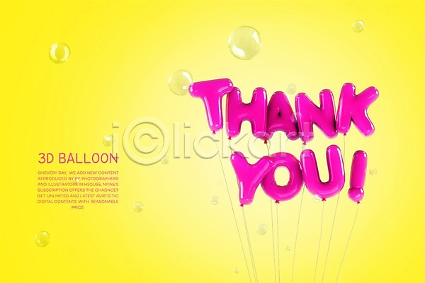 감사 사람없음 3D PSD 디지털합성 편집이미지 그래픽 노란색 땡큐 분홍색 비눗방울 타이포그라피 풍선