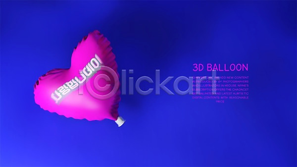 사랑 사람없음 3D PSD 디지털합성 편집이미지 그래픽 분홍색 사랑합니다 타이포그라피 파란색 풍선 하트 한글
