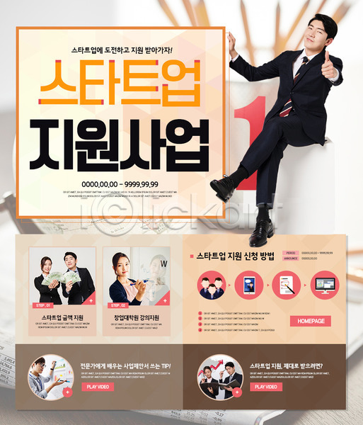 20대 남자 성인 성인만 여러명 여자 한국인 PSD 웹템플릿 템플릿 1 비즈니스맨 비즈니스우먼 이벤트 이벤트페이지 지원 창업
