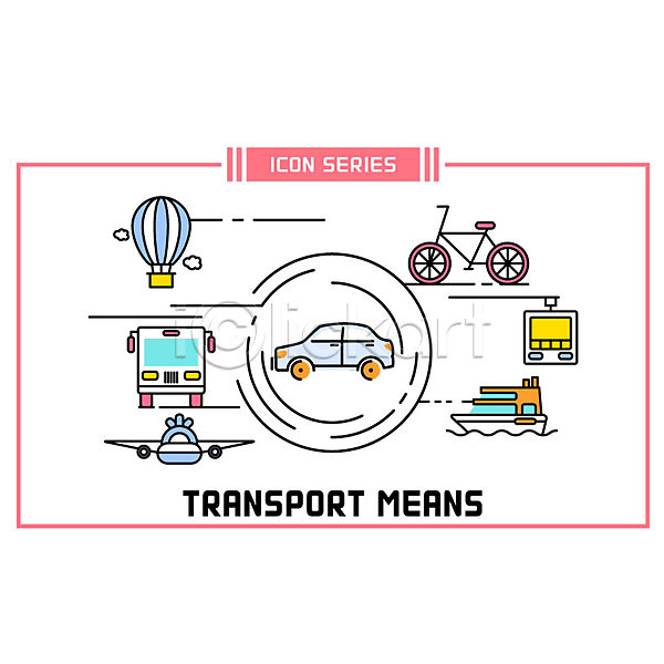 사람없음 AI(파일형식) 아이콘 일러스트 교통수단 다양 배(교통) 버스 비행기 열기구 운송기기 자동차 자전거 케이블카