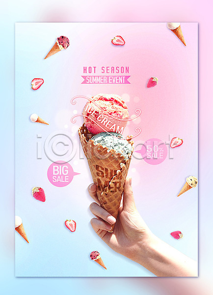 신체부위 PSD 편집이미지 딸기 세일 손 아이스크림 여름(계절) 콘아이스크림 포스터