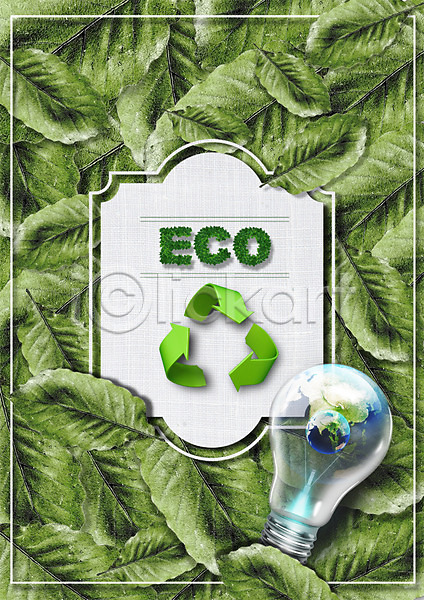 사람없음 PSD 편집이미지 그린캠페인 나뭇잎 에코 자연보호 재활용 전구 지구 편집 화살표 환경