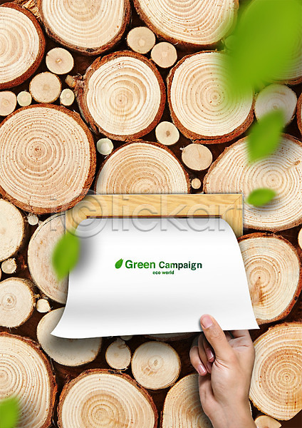 신체부위 한명 PSD 편집이미지 그린캠페인 나뭇결 나뭇잎 목재 손 자연보호 종이 통나무 편집 한손 환경