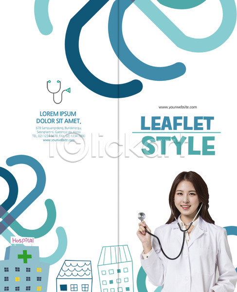 20대 성인 성인여자한명만 여자 한국인 한명 PSD 템플릿 2단접지 리플렛 병원 북디자인 북커버 상반신 웃음 의사 의학 청진기 출판디자인 팜플렛 표지 표지디자인