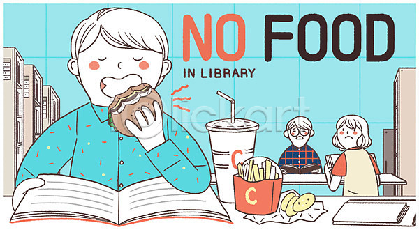 남자 성인 세명 여자 PSD 일러스트 공공예절 규칙 도서관 독서 먹기 상반신 서기 손상 앉기 음식물금지 책 햄버거