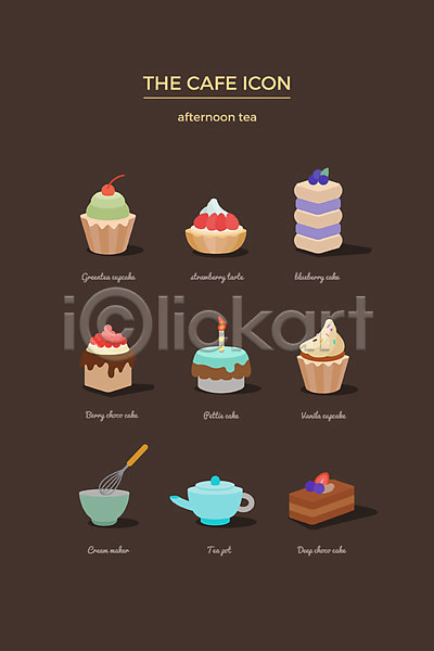 사람없음 AI(파일형식) 아이콘 웹아이콘 딸기타르트 바닐라맛 블루베리 세트 찻주전자 초코케이크 컵케이크 케이크 크림