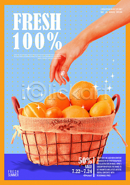 신체부위 한명 PSD 편집이미지 과일바구니 바구니 세일 손 여름(계절) 오렌지 포스터