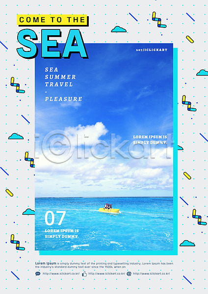 세명 PSD 편집이미지 구름(자연) 무늬 바나나보트 바다 여름(계절) 패턴 포스터 하늘 하늘색