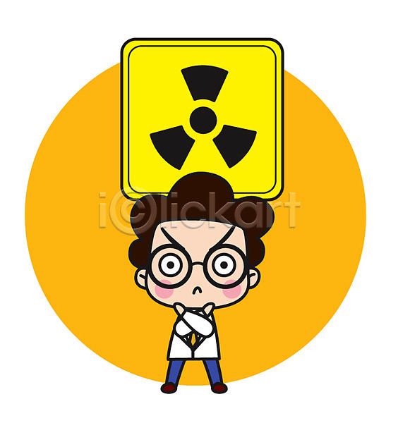 거절 남자 성인 한명 AI(파일형식) 일러스트 과학자 금지 방사능 서기 스티커 전신 직업캐릭터 캐릭터