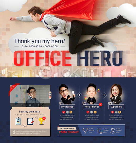 20대 남자 서양인 성인 성인만 여러명 여자 외국인 한국인 PSD 웹템플릿 템플릿 비즈니스맨 비즈니스우먼 비행 슈퍼히어로 영웅 이벤트 이벤트페이지