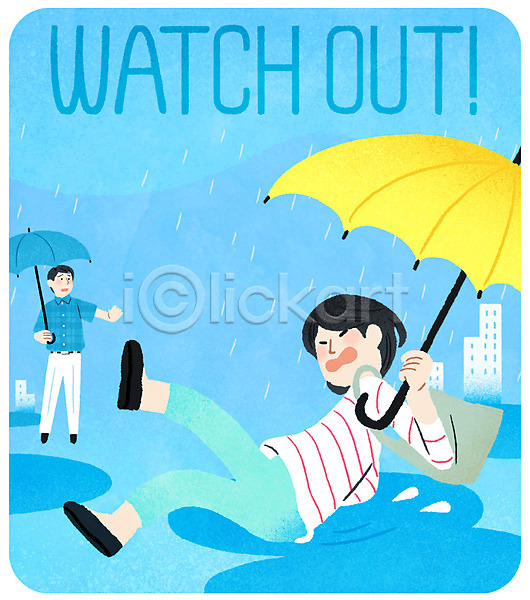 남자 두명 여자 PSD 일러스트 건물 넘어짐 미끄러짐 비 여름(계절) 우산 장마 전신 허리