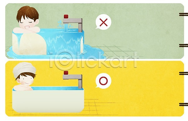 낭비 물절약 비교 절약 남자 두명 어린이 PSD 일러스트 목욕 물 상반신 수건 수도꼭지 앉기 욕실 욕조