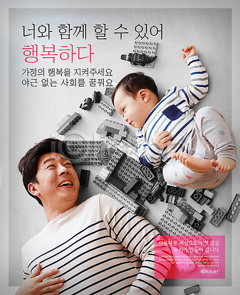 행복 30대 남자 남자만 두명 아기 한국인 PSD 앞모습 편집이미지 하이앵글 가족 눕기 레고 반대 부자(아빠와아들) 블록 상반신 아들 아빠 야근 육아 육아대디 육아박람회 응시 장난감 전신 포스터