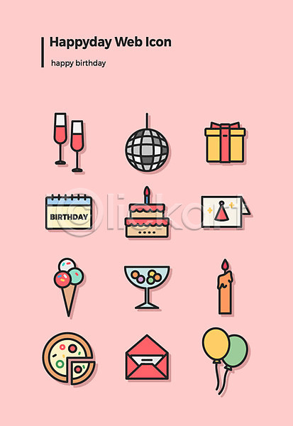 사람없음 AI(파일형식) 아이콘 웹아이콘 미러볼 사탕 생일 선물 세트 아이스크림 촛불 카드(감사) 칵테일 케이크 편지 풍선 피자