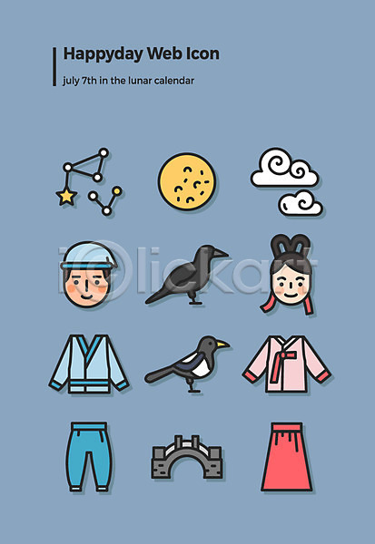 남자 두명 여자 AI(파일형식) 아이콘 웹아이콘 견우 구름(자연) 까마귀 까치 달 별자리 세트 오작교 옷 직녀 칠석 한국전통