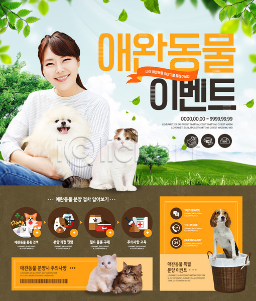 성인 성인여자한명만 여자 한국인 한명 PSD 앞모습 웹템플릿 템플릿 강아지 고양이 나뭇잎 바구니 반려 반려동물 상반신 안기 앉기 이벤트 이벤트페이지