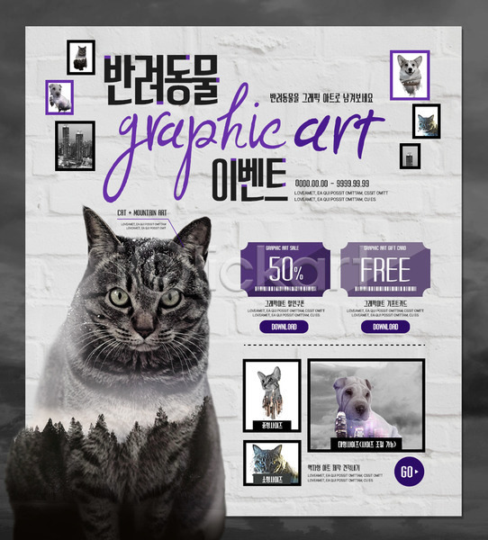 사람없음 PSD 웹템플릿 템플릿 강아지 고양이 그래픽 반려 반려동물 액자 여러마리 이벤트 이벤트페이지 쿠폰
