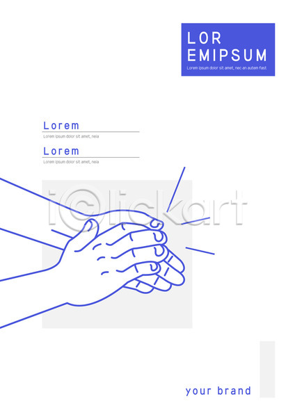 신체부위 AI(파일형식) 문서템플릿 템플릿 레이아웃 문서 박수 사각형 서식 손 제안서 파란색 표지 프레젠테이션