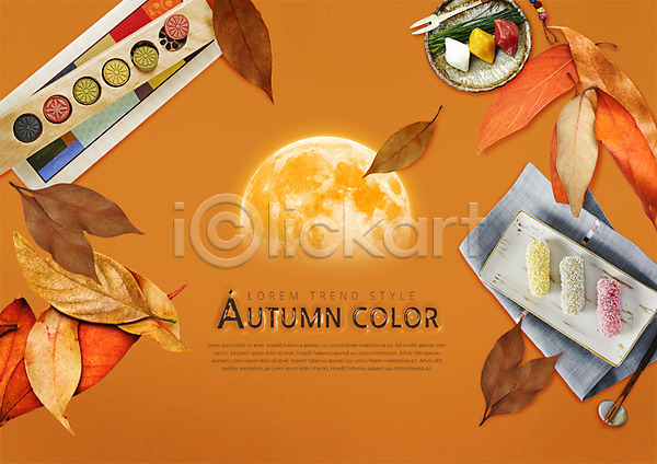 사람없음 PSD 편집이미지 가을(계절) 낙엽 다식 보름달 솔잎 송편 오색다식 접시 천(직물) 편집 포크 한과 한식