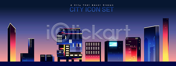 사람없음 AI(파일형식) 아이콘 일러스트 건물 그라데이션 네온 도시 도시백그라운드 도시풍경 백그라운드 빌딩 빛 세트 야간 야경