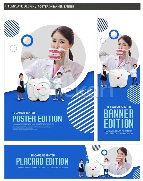 30대 남자 성인 세명 소녀(어린이) 소년 어린이 여자 한국인 PSD ZIP 배너템플릿 가로배너 배너 세로배너 세트 양치 의학 치과 치과의사 치아모형 칫솔 포스터 현수막