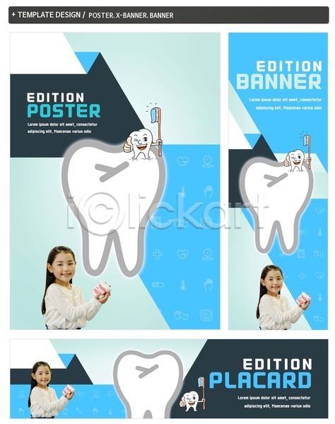 소녀한명만 어린이 여자 한국인 한명 PSD ZIP 배너템플릿 가로배너 배너 상반신 세로배너 세트 의학 치과 치아 치아모형 칫솔 포스터 현수막