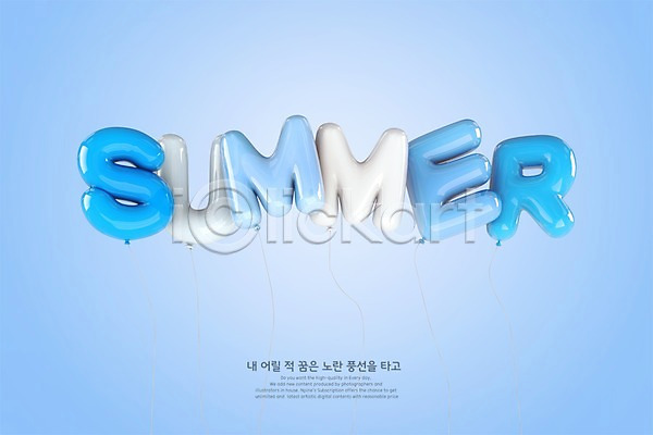 사람없음 3D PSD 디지털합성 편집이미지 그래픽 여름(계절) 영어 타이포그라피 파란색 풍선