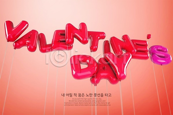 사람없음 3D PSD 디지털합성 편집이미지 그래픽 발렌타인데이 분홍색 영어 타이포그라피 풍선