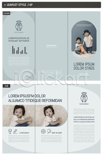 남자 아기 어린이 여러명 여자 한국인 INDD ZIP 인디자인 템플릿 3단접지 내지 리플렛 육아 팜플렛 표지 표지디자인