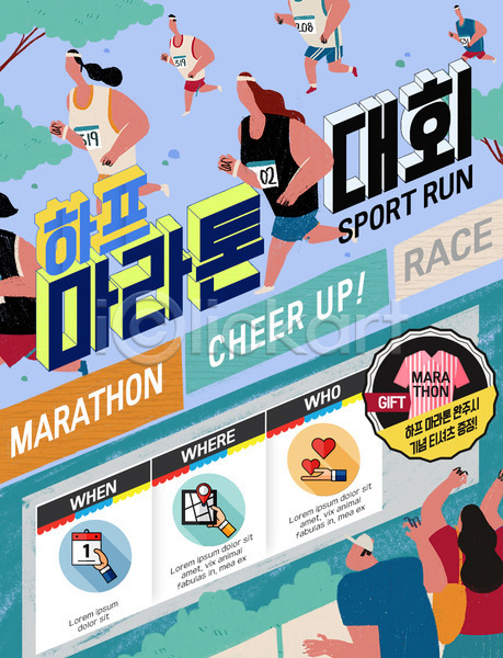 남자 여러명 여자 PSD 웹템플릿 템플릿 달력 달리기 대회 마라톤 마라톤선수 위치 응원 이벤트 이벤트페이지 하트
