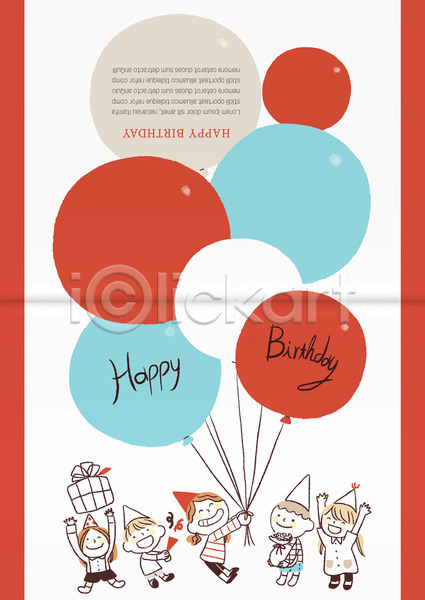 남자 어린이 여러명 여자 AI(파일형식) 카드템플릿 템플릿 기념일 들기 생일 생일축하 생일카드 선물 전신 초대장 축하카드 풍선