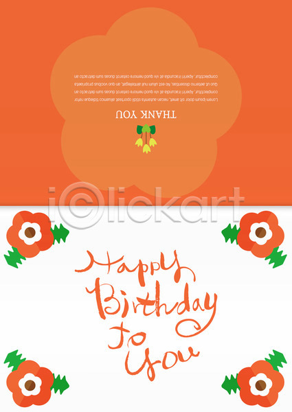 사람없음 AI(파일형식) 카드템플릿 템플릿 기념일 꽃 생일 생일축하 생일카드 주황색 초대장 축하카드