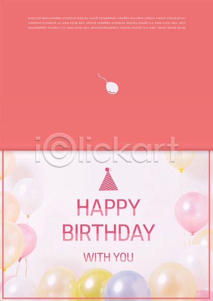 사람없음 AI(파일형식) 카드템플릿 템플릿 고깔(모자) 기념일 생일 생일축하 생일카드 초대장 축하카드 풍선