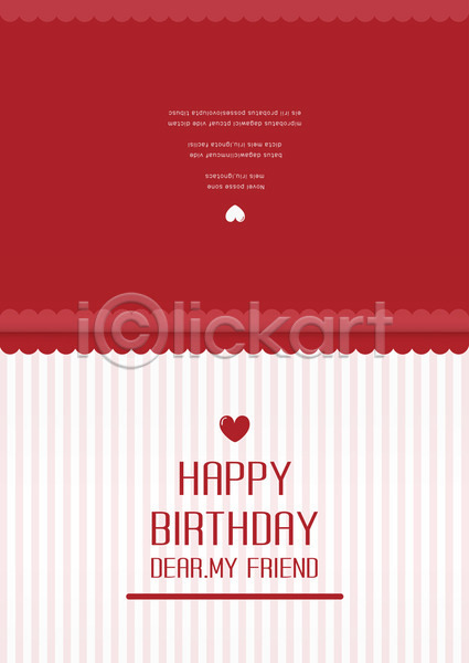 사람없음 AI(파일형식) 카드템플릿 템플릿 기념일 생일 생일축하 생일카드 심장 줄무늬 초대장 축하카드