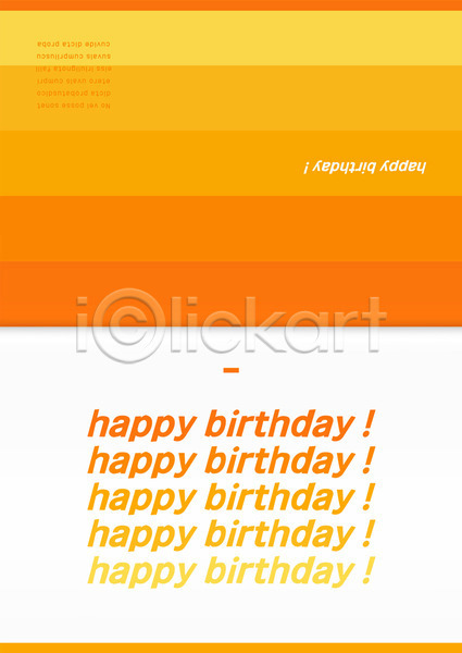 사람없음 AI(파일형식) 카드템플릿 템플릿 그라데이션 기념일 노란색 생일 생일축하 생일카드 초대장 축하카드