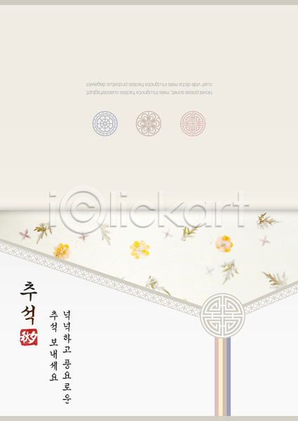 사람없음 AI(파일형식) 카드템플릿 템플릿 감사카드 꽃무늬 명절 전통무늬 추석 패턴 한국