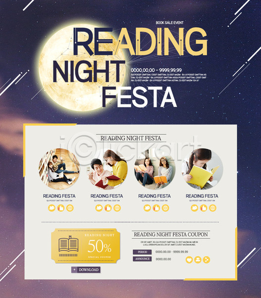 남자 성인 어린이 여러명 여자 한국인 PSD 앞모습 옆모습 웹템플릿 템플릿 독서 들기 별 보름달 상반신 앉기 야간 유성 이벤트 이벤트페이지 책 쿠폰
