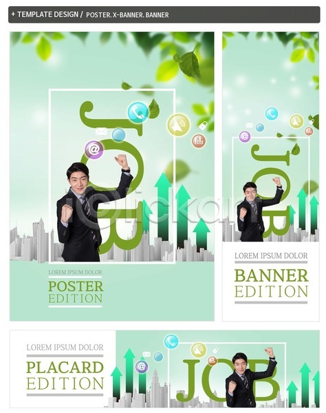 구직 20대 남자 성인 한국인 한명 PSD ZIP 배너템플릿 가로배너 나뭇잎 배너 비즈니스맨 빌딩 상반신 세로배너 세트 파이팅 포스터 현수막 화살표