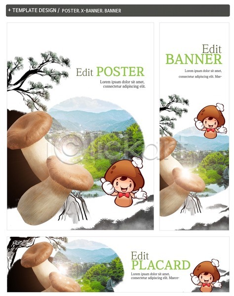 사람없음 PSD ZIP 배너템플릿 가로배너 나무 배너 버섯 산 세로배너 세트 식물캐릭터 최고 포스터 현수막