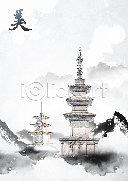 사람없음 PSD 편집이미지 산 석탑 아름다울미 캘리그라피 캘리편집 편집 한국 한국건축 한국문화 한국전통 한자