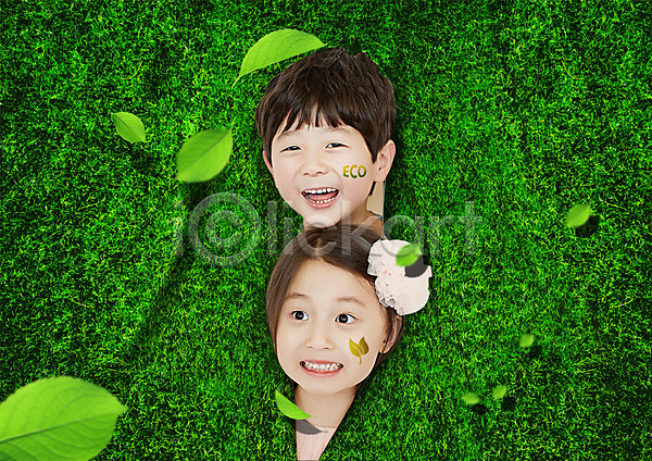 남자 두명 소녀(어린이) 소년 어린이 어린이만 여자 한국인 PSD 편집이미지 그린슈머 나뭇잎 얼굴 에코 웃음 잔디 편집 환경