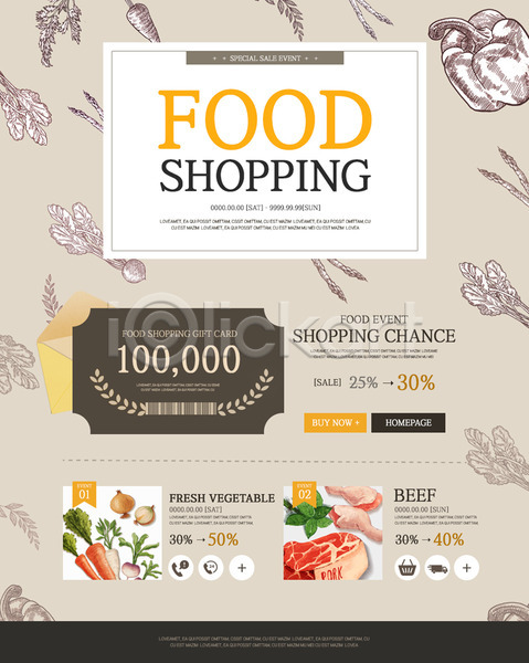 사람없음 PSD 웹템플릿 쇼핑 육류 음식 이벤트 이벤트페이지 채소 쿠폰 파프리카