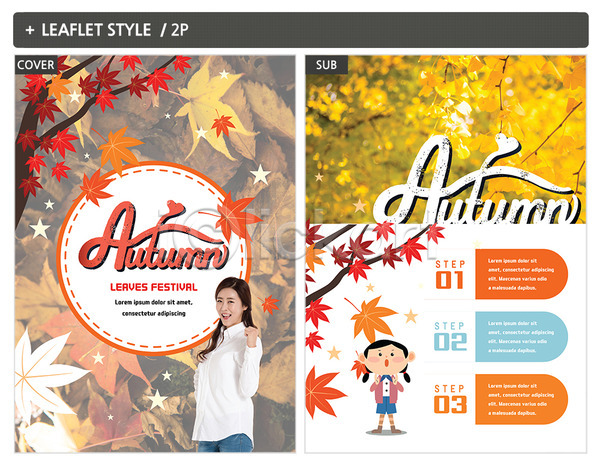30대 두명 성인 어린이 여자 여자만 한국인 INDD ZIP 인디자인 전단템플릿 가을(계절) 낙엽 단풍 전단 파이팅 팜플렛 포스터